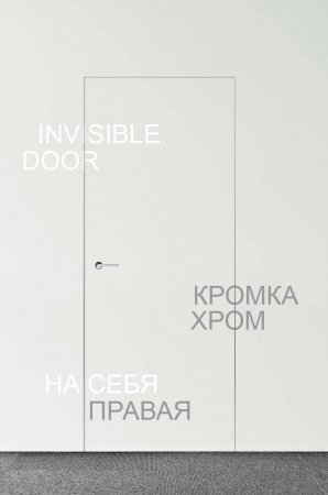 Скрытая 500/6/10 правая | на себя